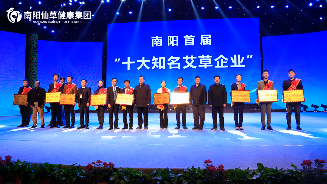 【仙草獲獎】“2021年度河南省優(yōu)質(zhì)道地中藥材”、 “2021年度河南省中藥材產(chǎn)業(yè)發(fā)展領軍人物”和“南陽十大知名艾草企業(yè)”稱號