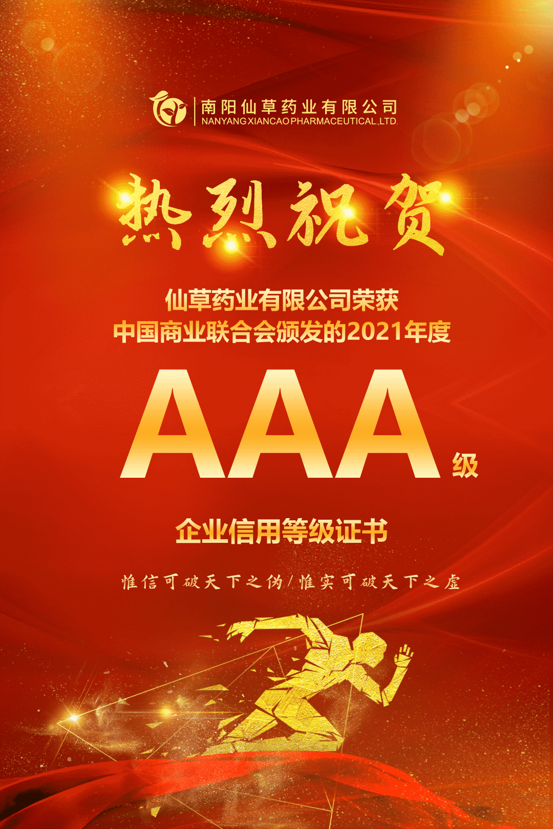 【熱烈慶?！磕详栂刹菟帢I(yè)有限公司，榮獲中國商業(yè)聯(lián)合會頒發(fā)的AAA級企業(yè)信用等級證書！